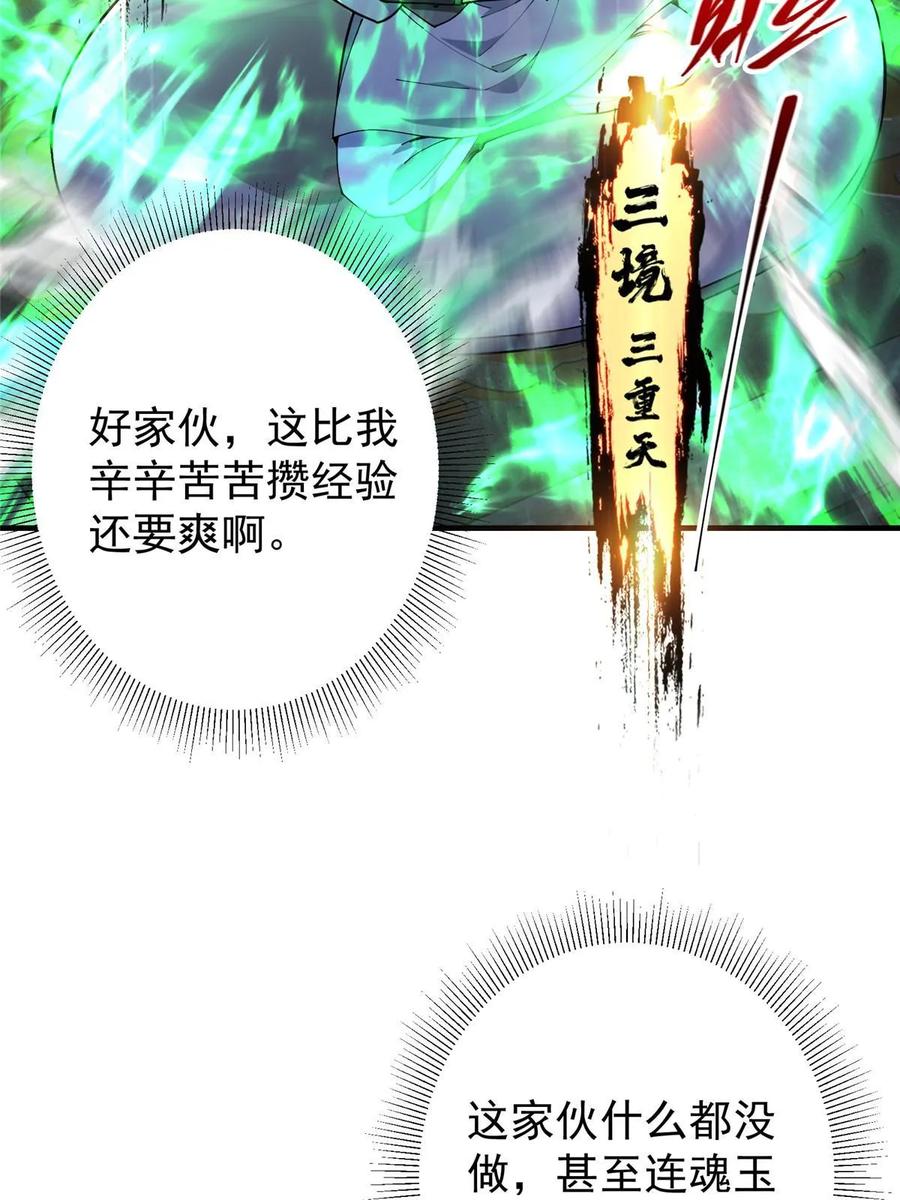 掌门低调点 196 他人即地狱 第19页
