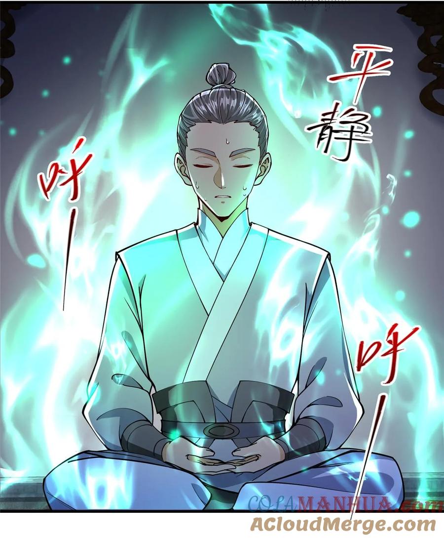 掌门低调点 196 他人即地狱 第30页