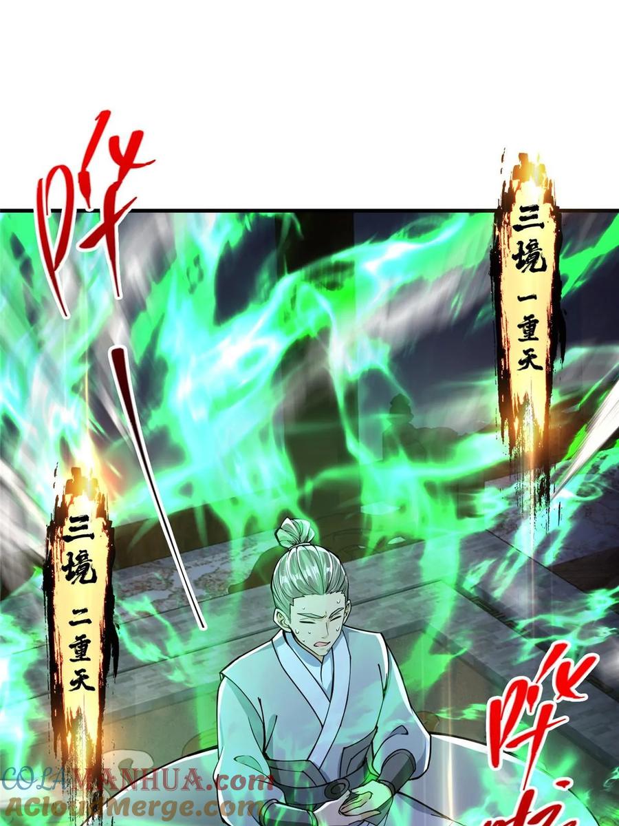 掌门低调点 196 他人即地狱 第18页