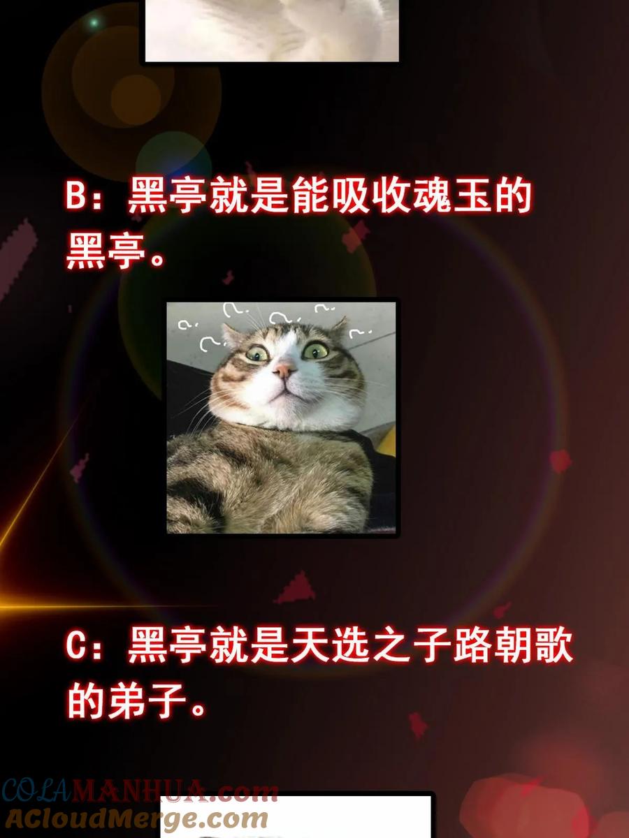 掌门低调点 196 他人即地狱 第69页