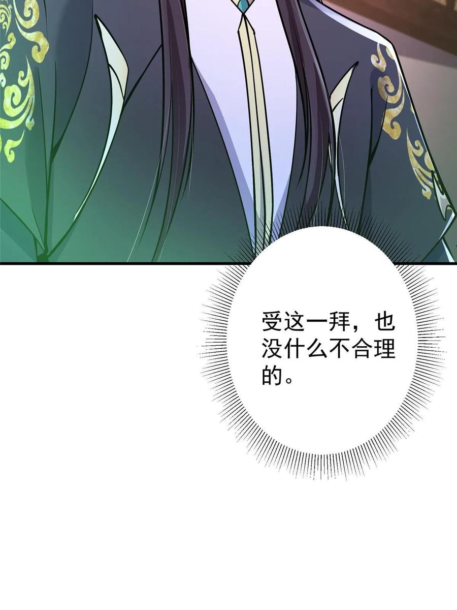 掌门低调点 196 他人即地狱 第5页