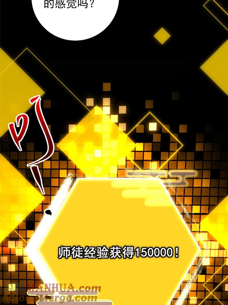 掌门低调点 196 他人即地狱 第21页