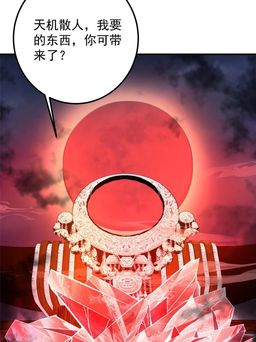 掌门低调点 196 他人即地狱 第41页