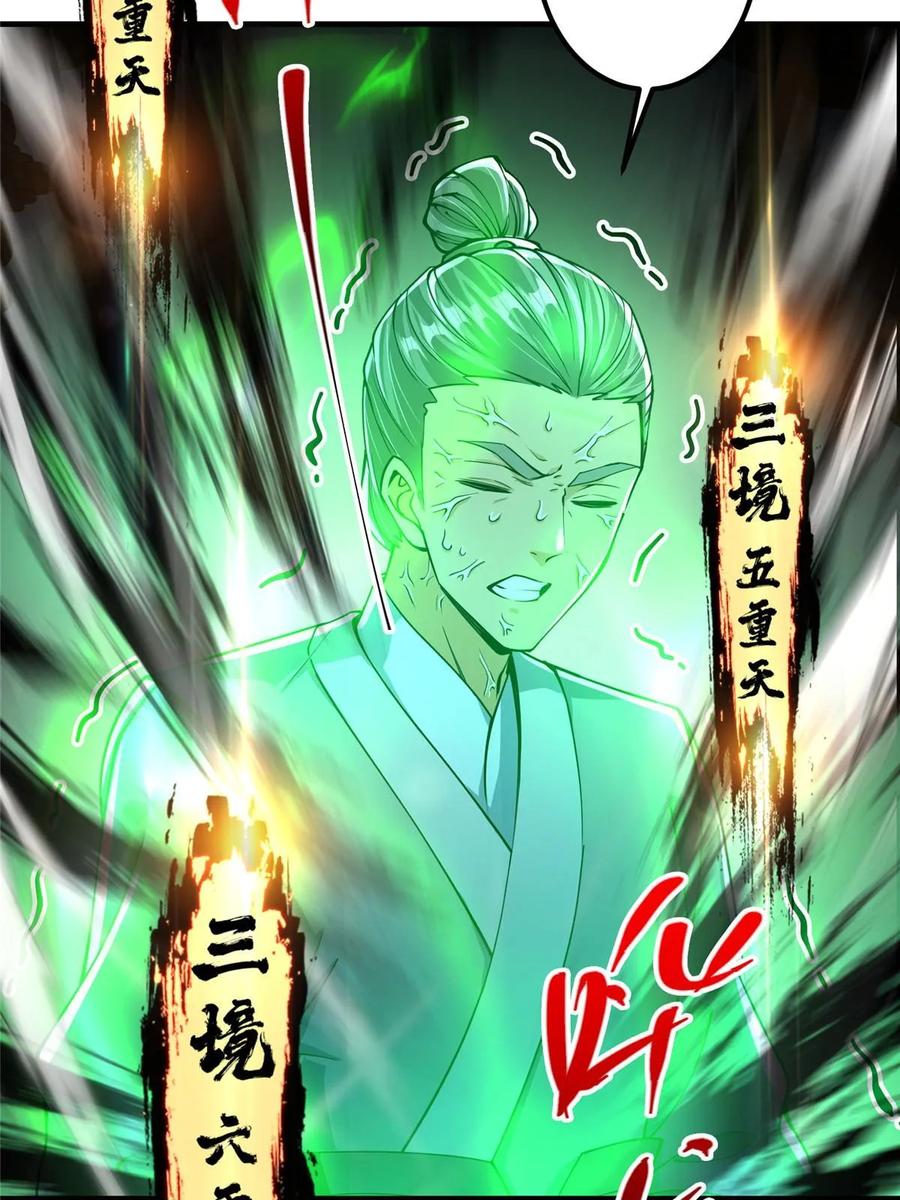 掌门低调点 196 他人即地狱 第25页