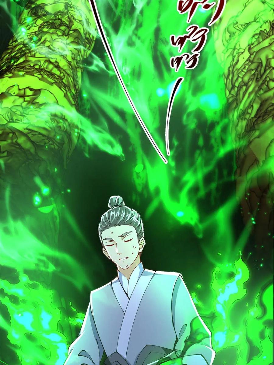 掌门低调点 196 他人即地狱 第13页