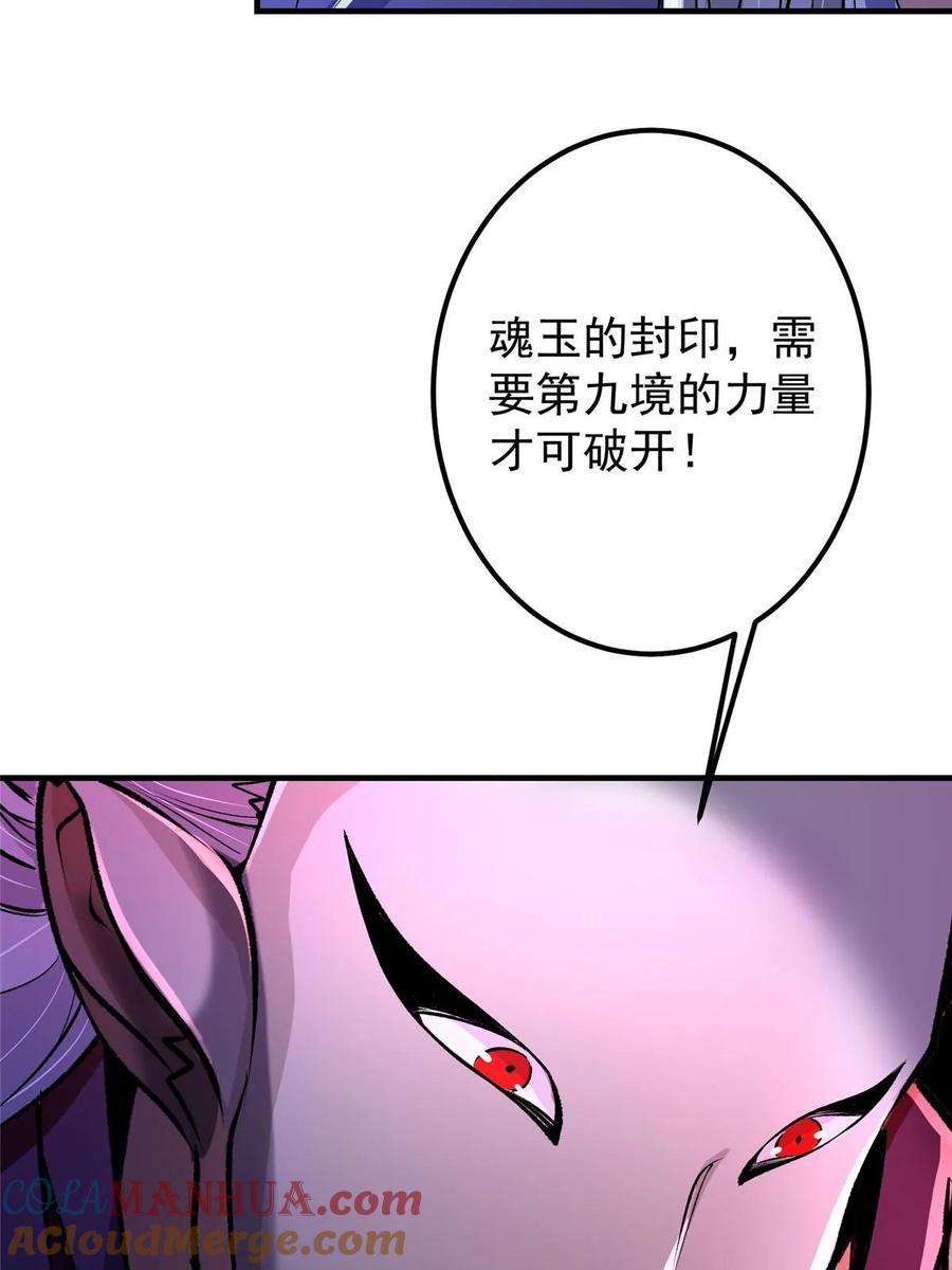 掌门低调点 196 他人即地狱 第63页
