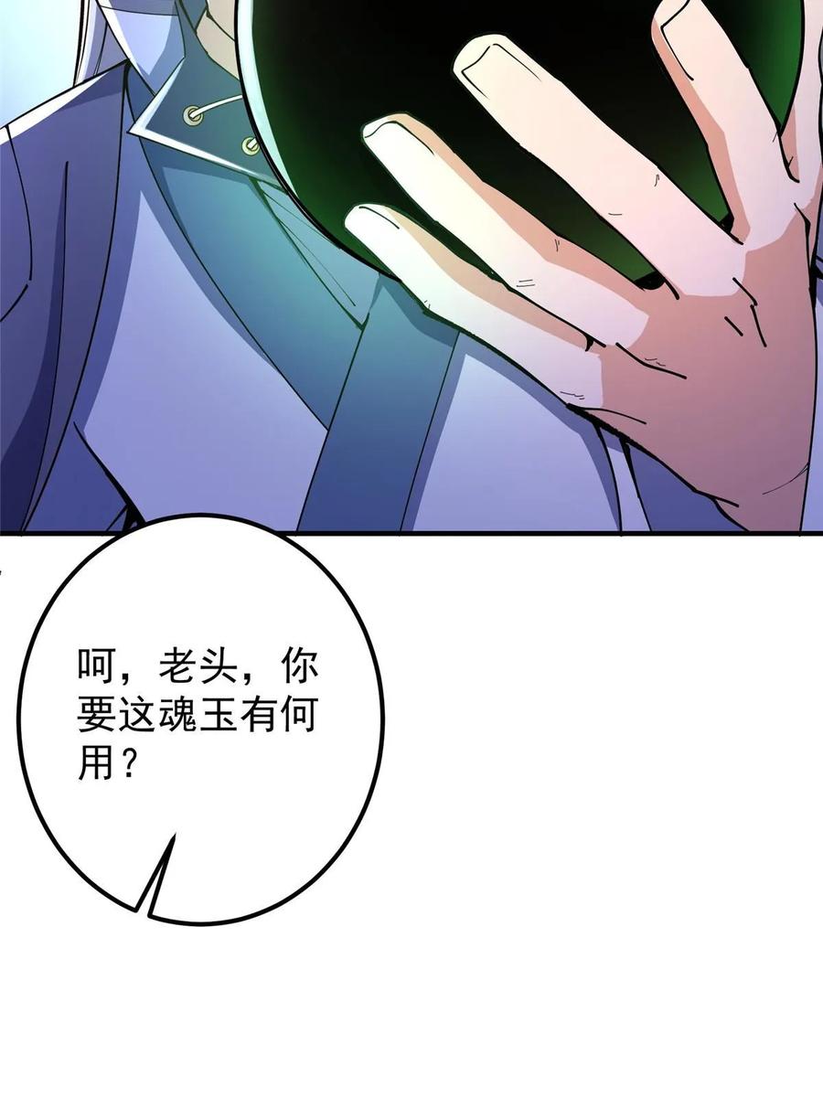 掌门低调点 196 他人即地狱 第50页