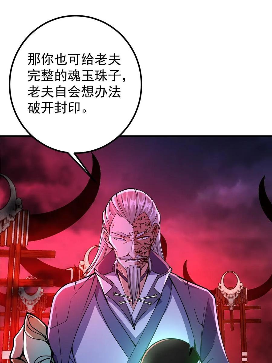 掌门低调点 196 他人即地狱 第59页