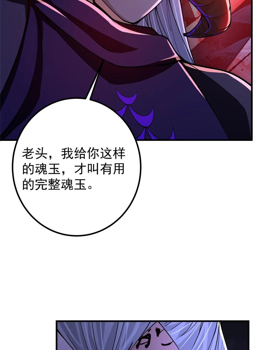 掌门低调点 196 他人即地狱 第53页