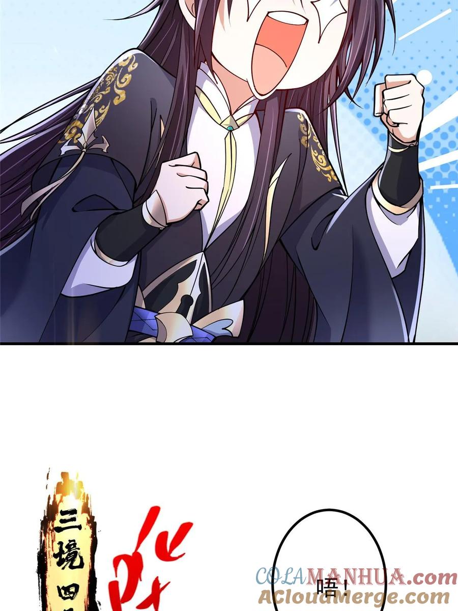 掌门低调点 196 他人即地狱 第24页