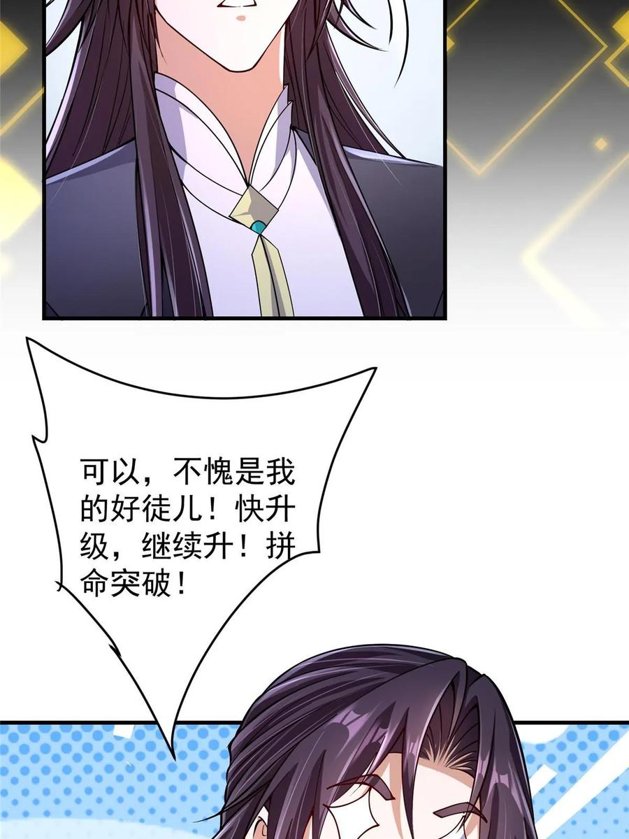 掌门低调点 196 他人即地狱 第23页