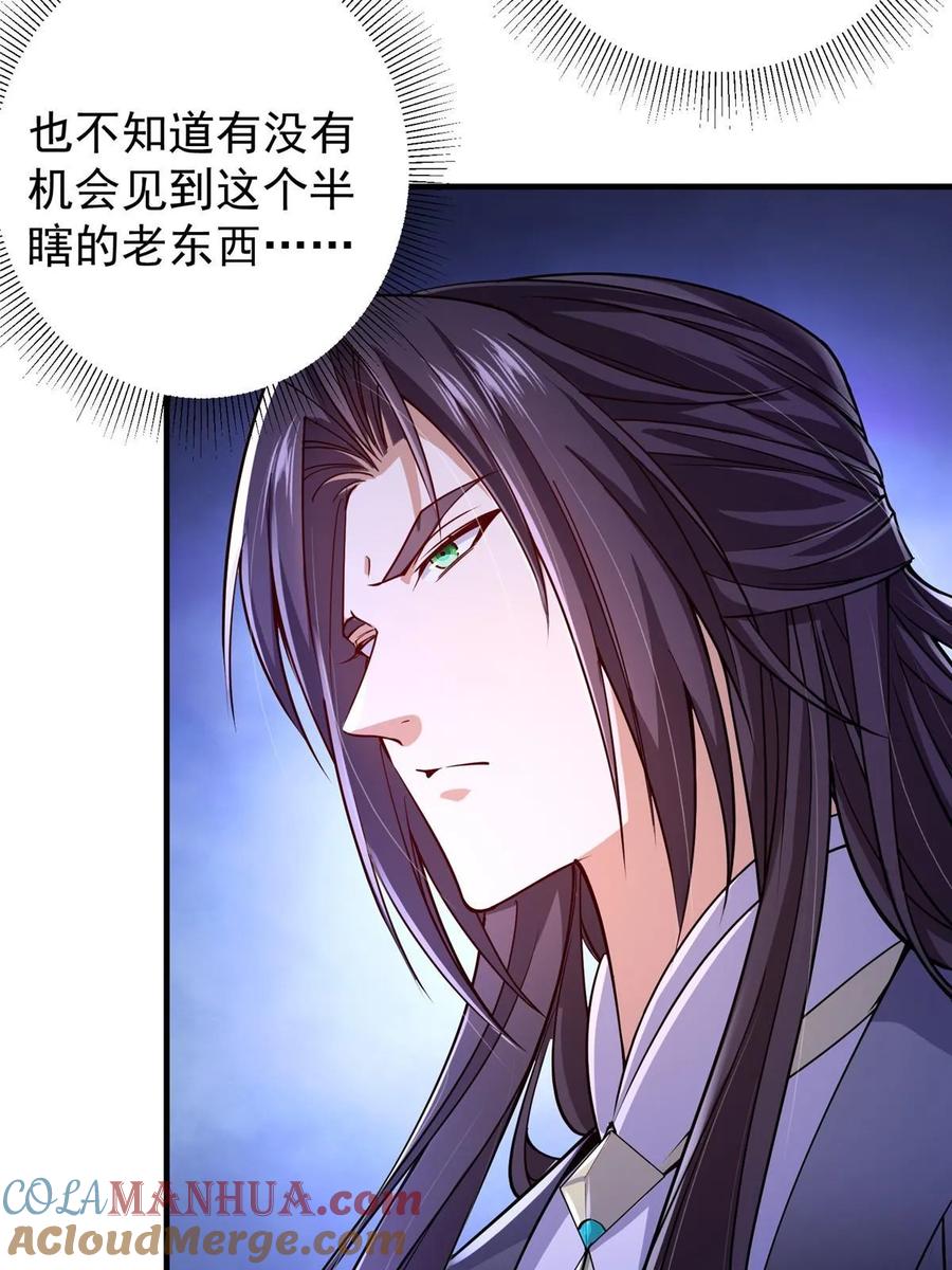 掌门低调点 196 他人即地狱 第33页