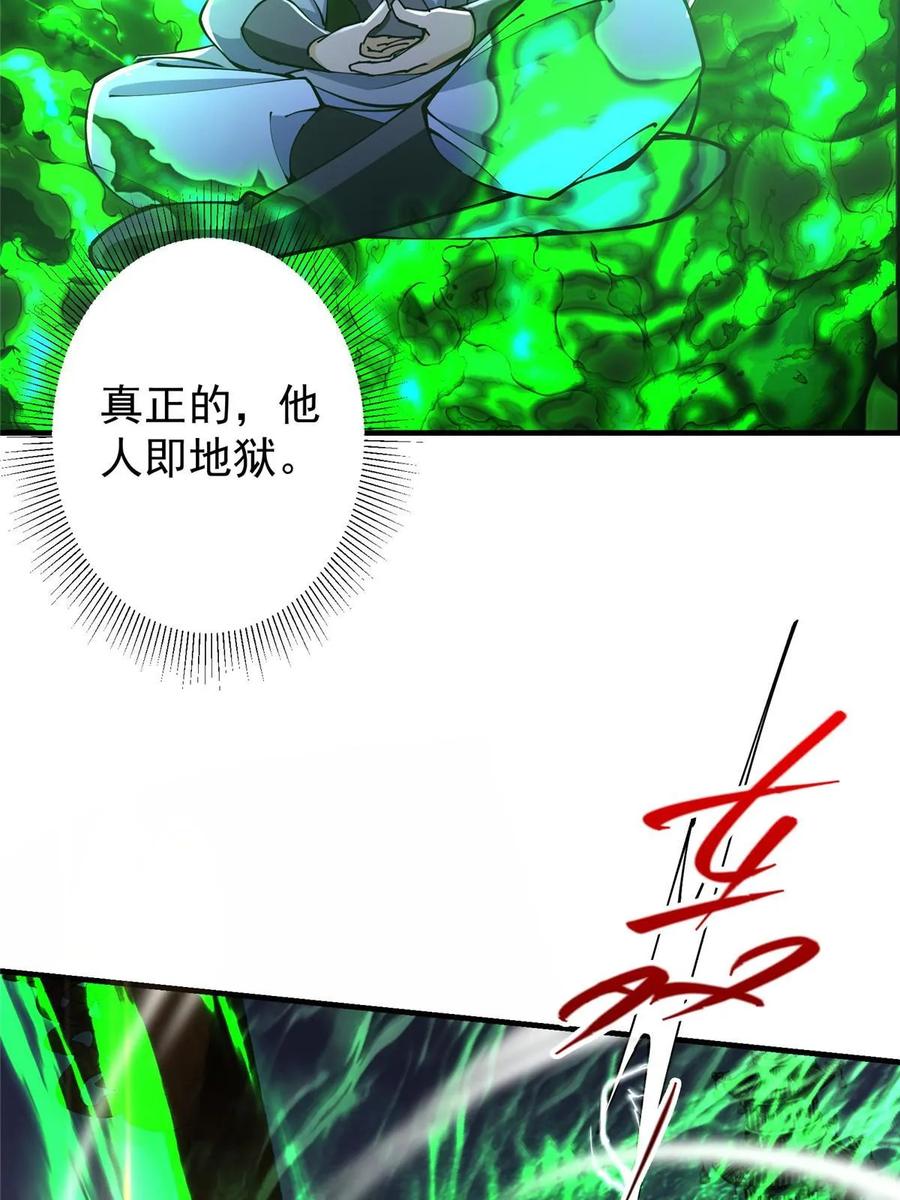 掌门低调点 196 他人即地狱 第14页