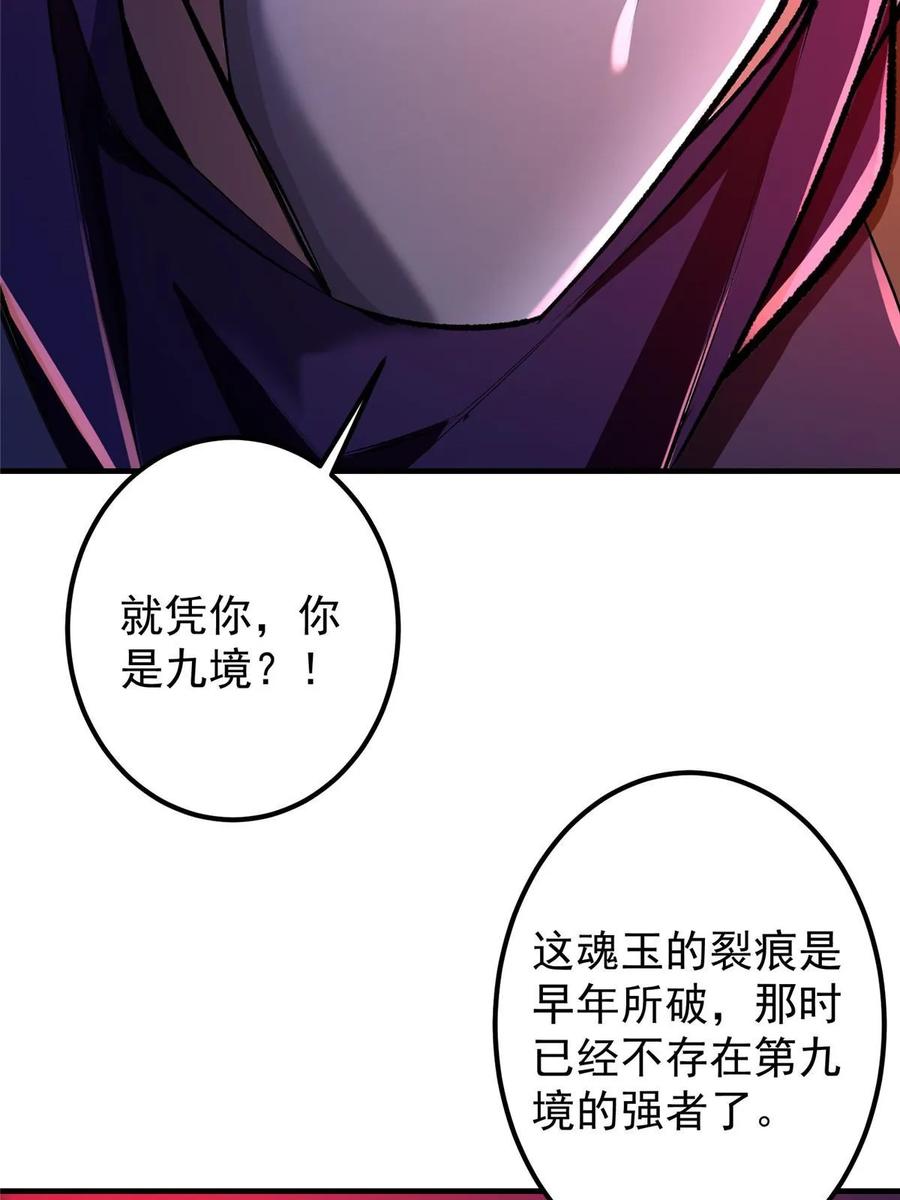 掌门低调点 196 他人即地狱 第64页
