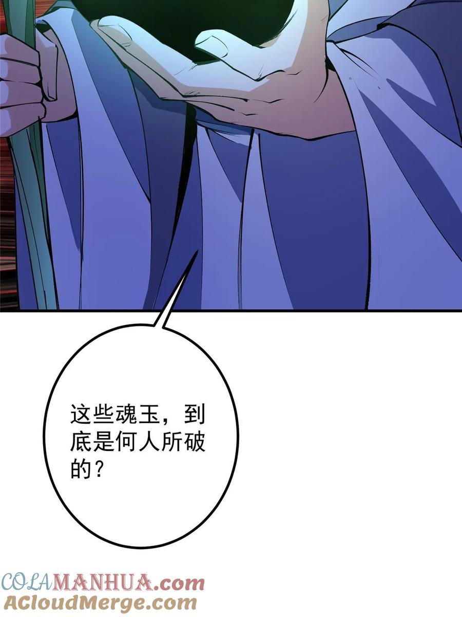掌门低调点 196 他人即地狱 第66页