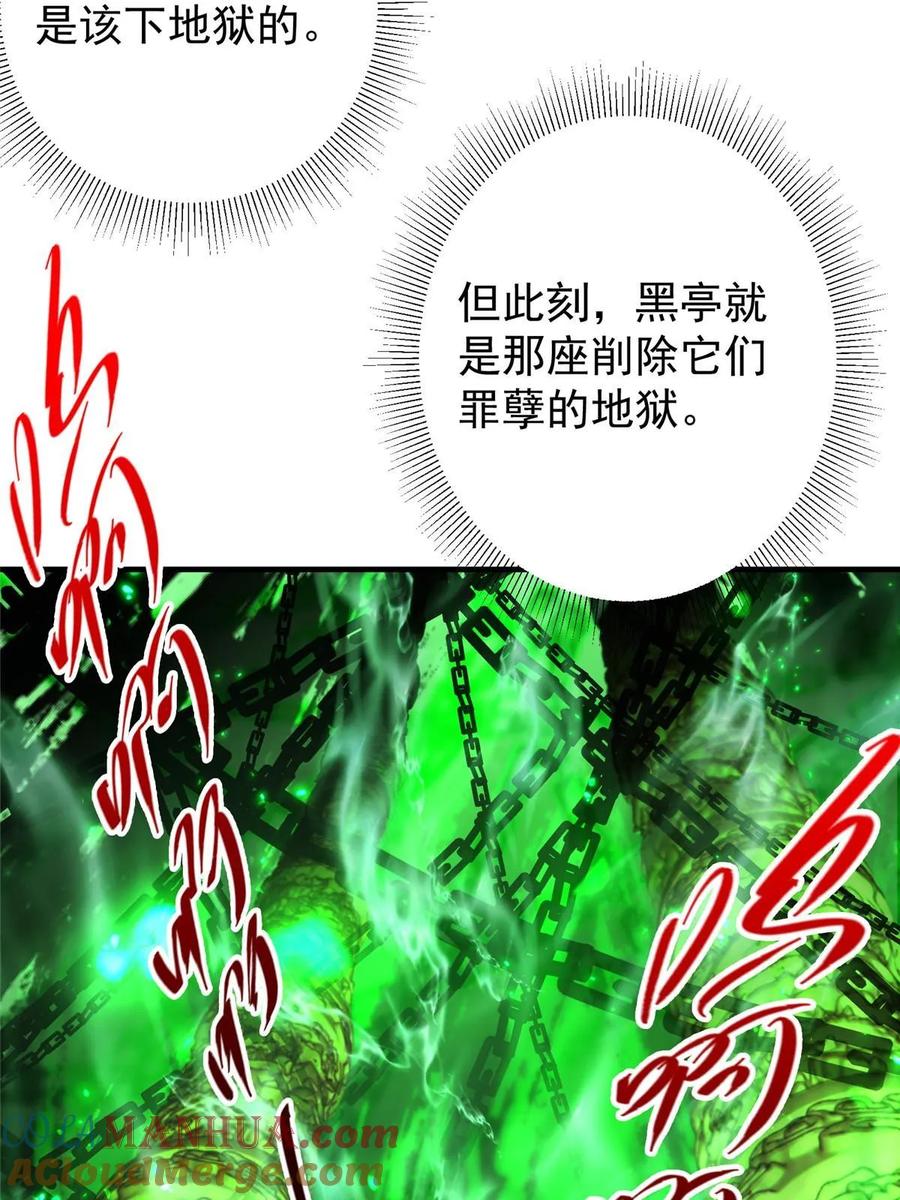 掌门低调点 196 他人即地狱 第12页