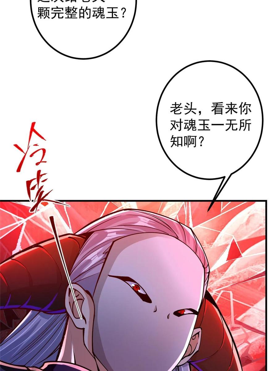 掌门低调点 196 他人即地狱 第52页