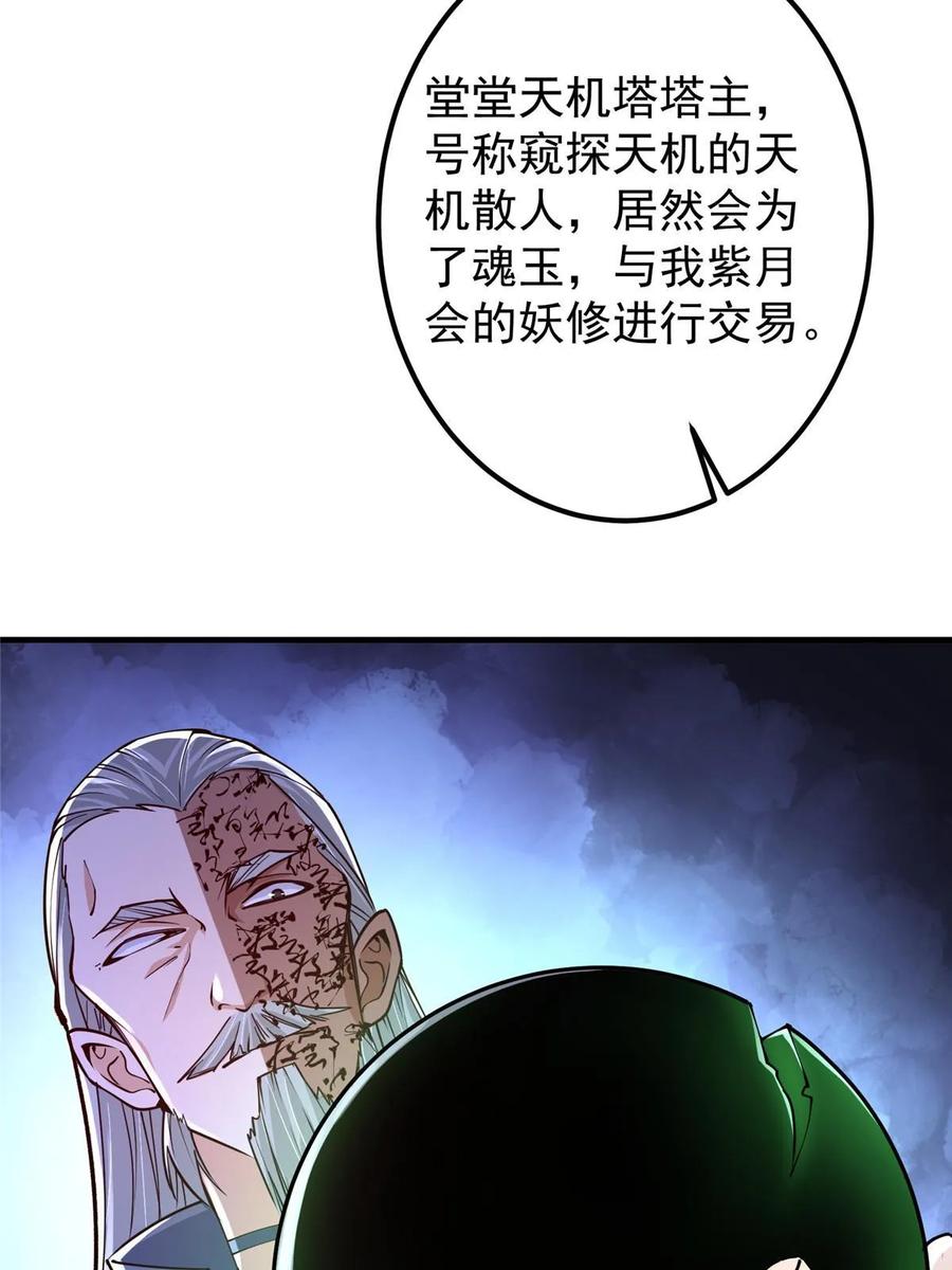 掌门低调点 196 他人即地狱 第49页