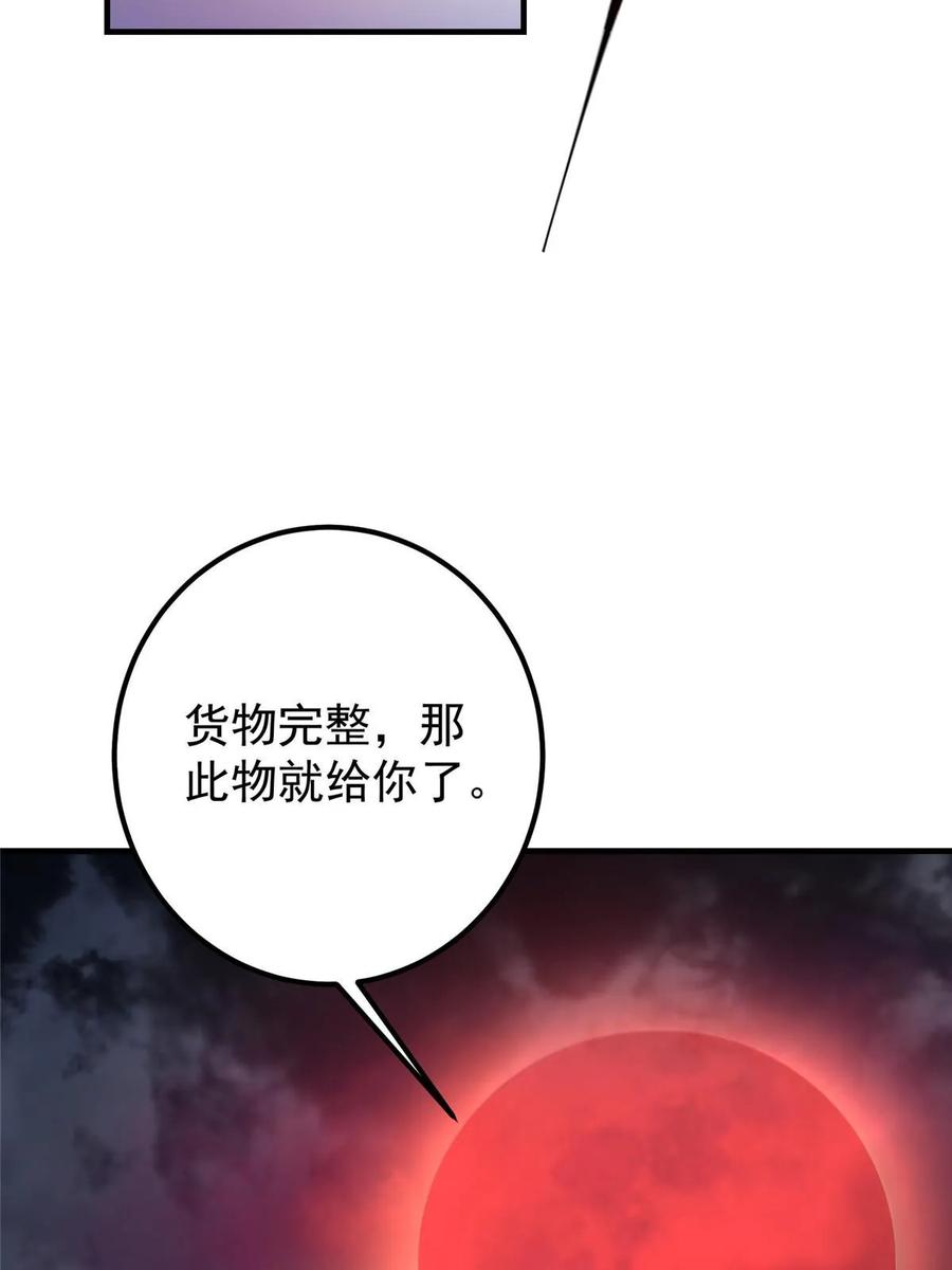 掌门低调点 196 他人即地狱 第47页
