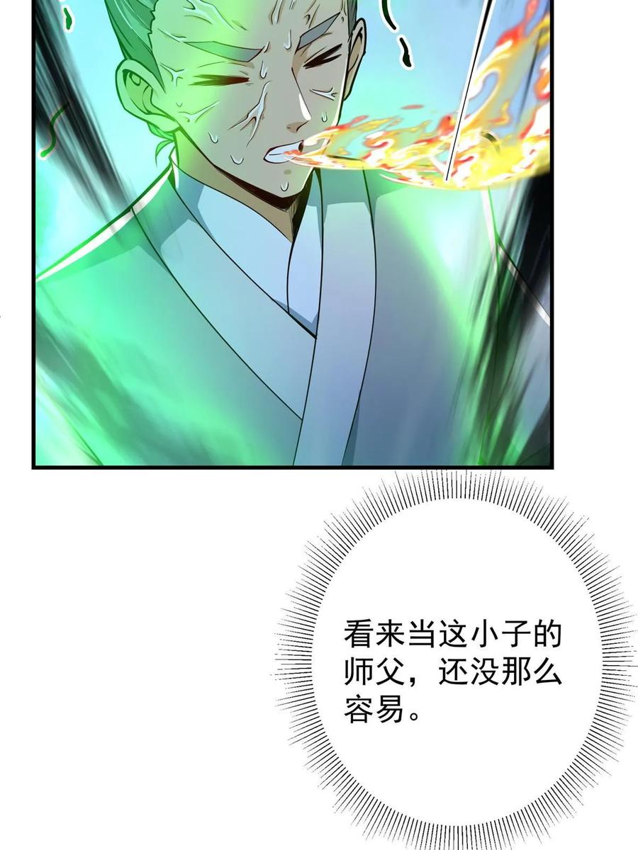 掌门低调点 196 他人即地狱 第29页