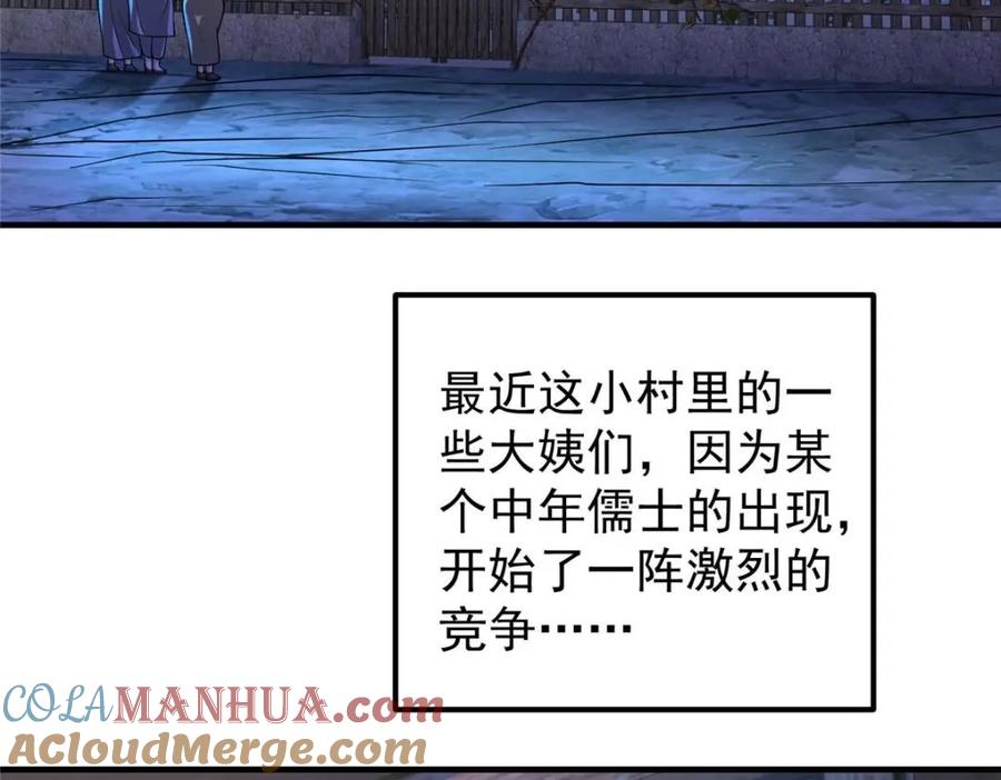 掌门低调点 197 我看见你的未来 第101页