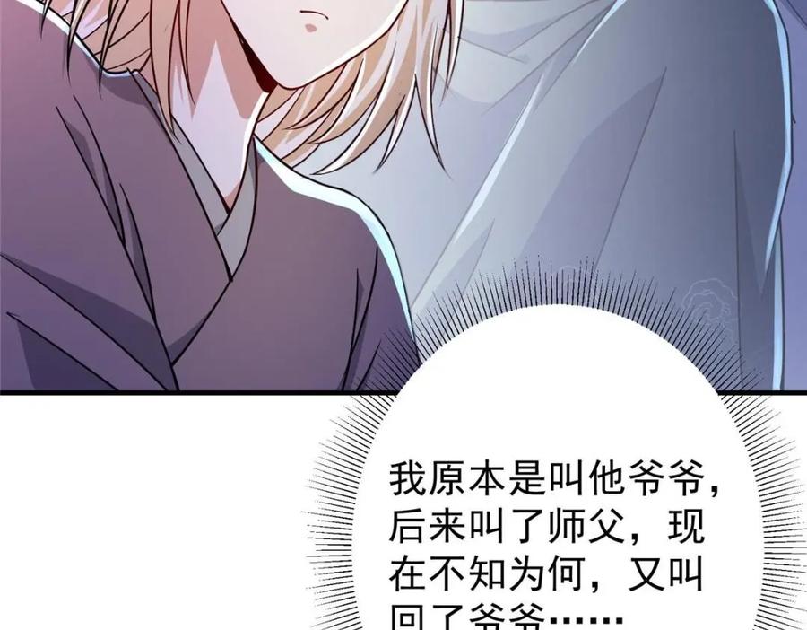 掌门低调点 197 我看见你的未来 第116页