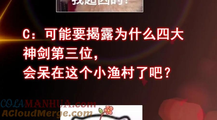 掌门低调点 197 我看见你的未来 第133页