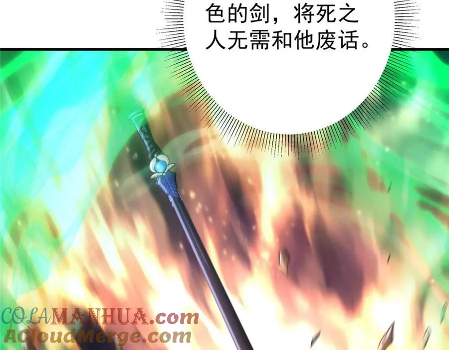 掌门低调点 197 我看见你的未来 第45页
