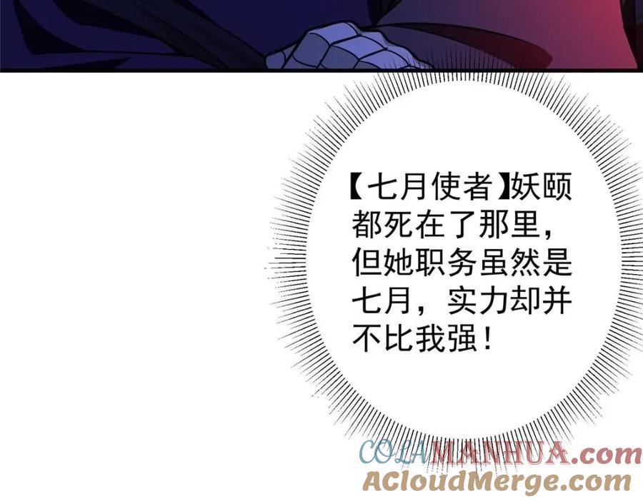 掌门低调点 197 我看见你的未来 第57页