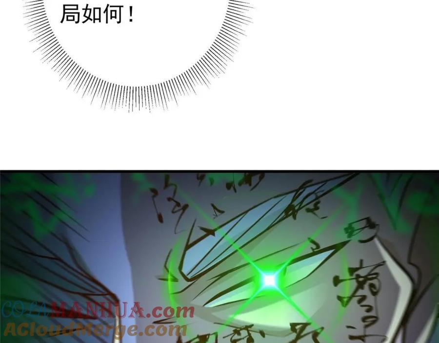 掌门低调点 197 我看见你的未来 第21页