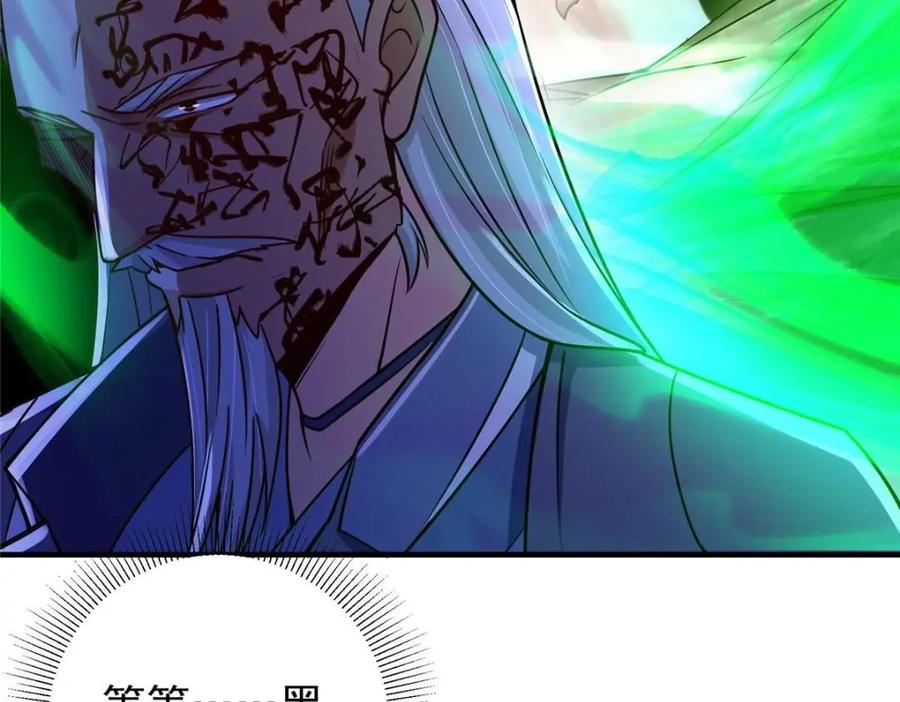 掌门低调点 197 我看见你的未来 第47页