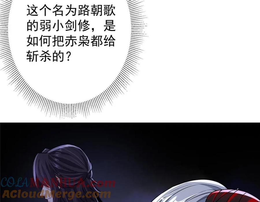 掌门低调点 197 我看见你的未来 第73页