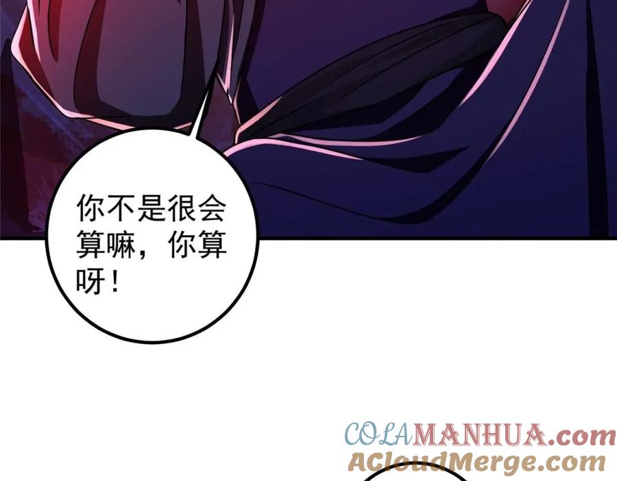 掌门低调点 197 我看见你的未来 第17页