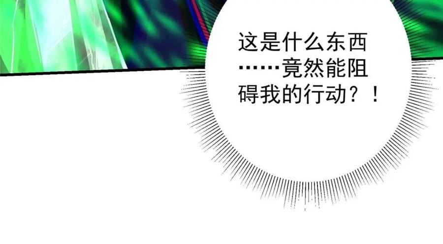 掌门低调点 197 我看见你的未来 第26页