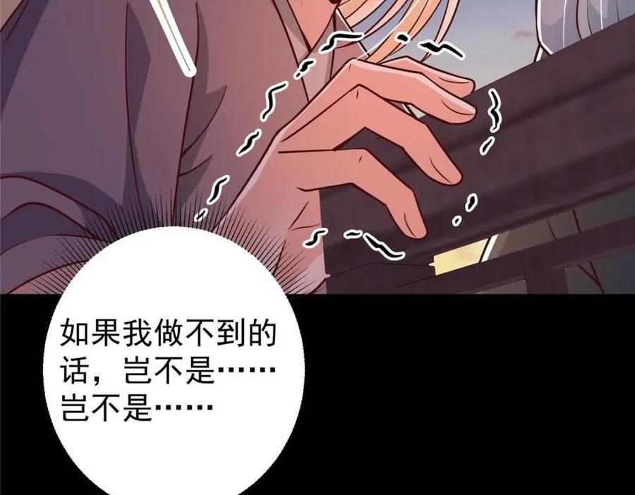 掌门低调点 198 混沌之眼的秘密！ 第79页