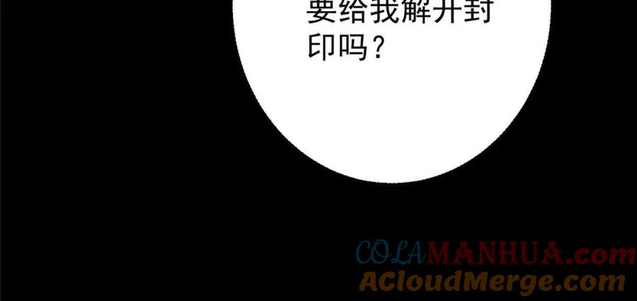 掌门低调点 198 混沌之眼的秘密！ 第120页