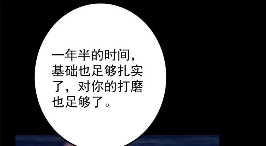 掌门低调点 198 混沌之眼的秘密！ 第114页