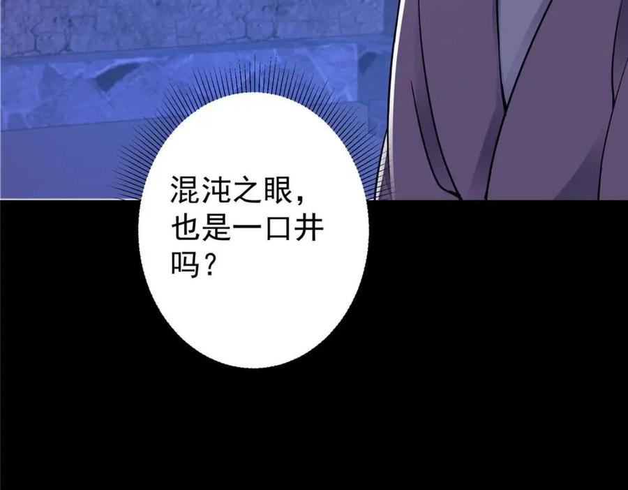 掌门低调点 198 混沌之眼的秘密！ 第10页