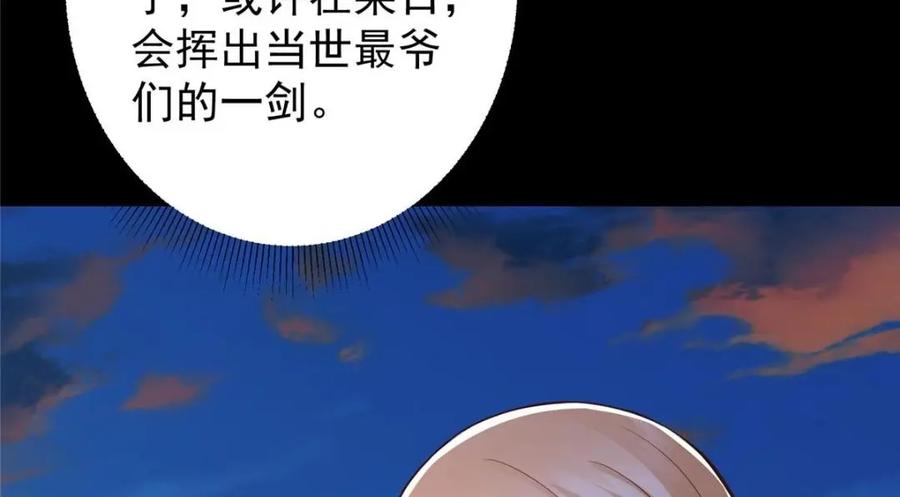 掌门低调点 198 混沌之眼的秘密！ 第93页