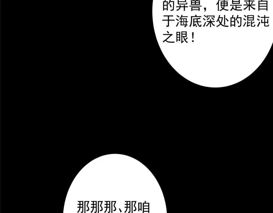 掌门低调点 198 混沌之眼的秘密！ 第55页