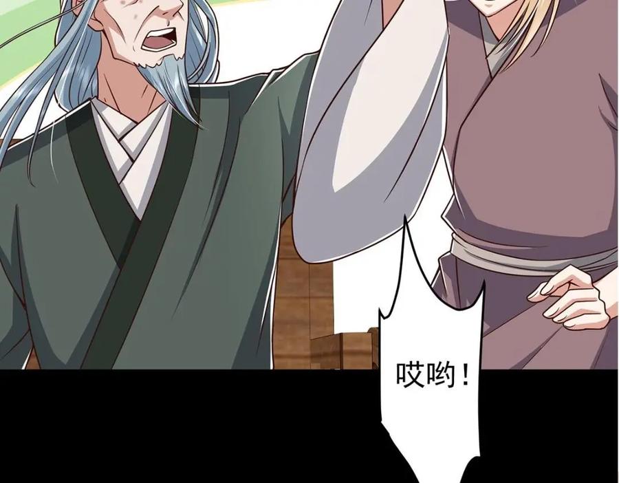 掌门低调点 198 混沌之眼的秘密！ 第127页