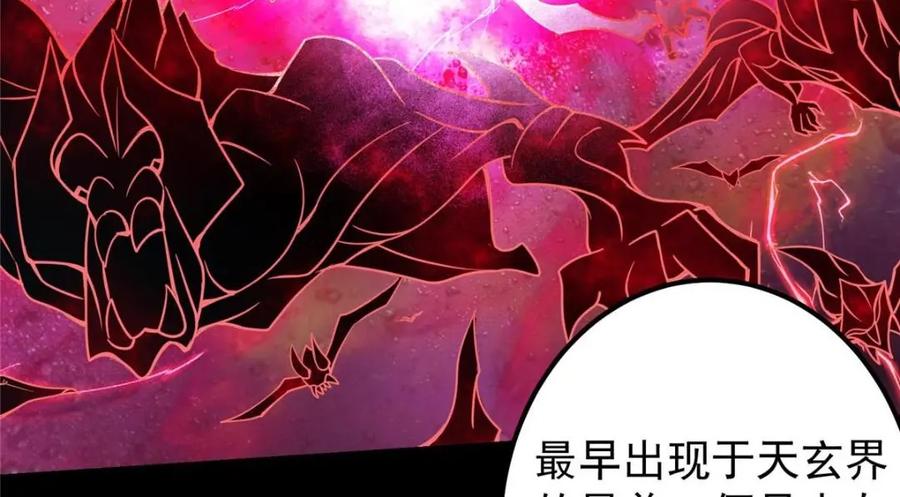 掌门低调点 198 混沌之眼的秘密！ 第54页