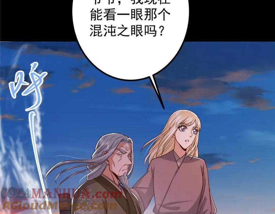 掌门低调点 198 混沌之眼的秘密！ 第100页