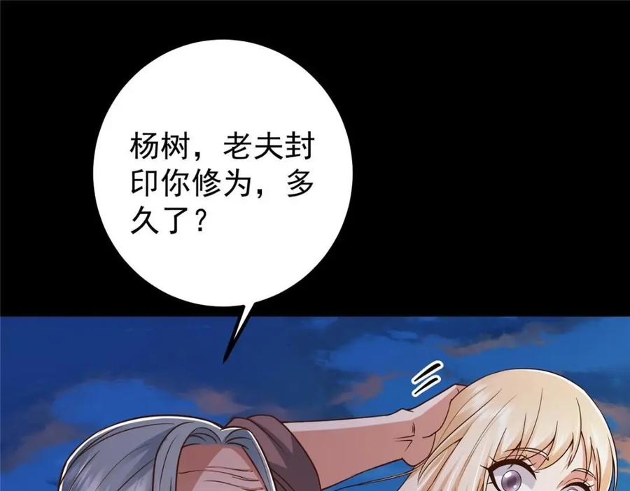 掌门低调点 198 混沌之眼的秘密！ 第109页