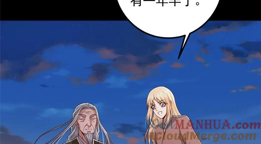 掌门低调点 198 混沌之眼的秘密！ 第112页