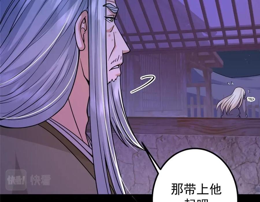 掌门低调点 198 混沌之眼的秘密！ 第18页