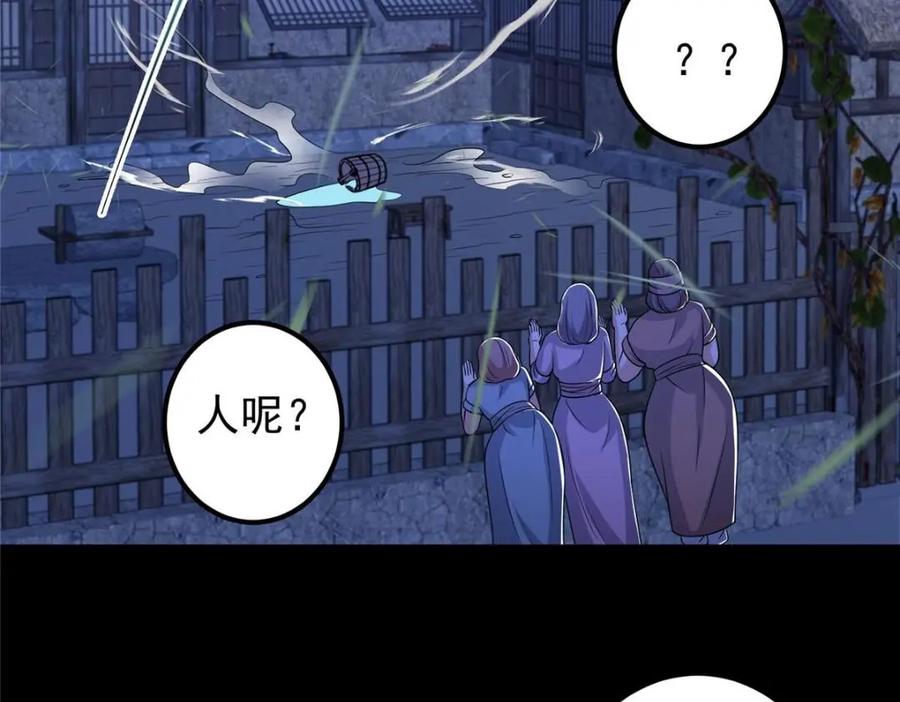 掌门低调点 198 混沌之眼的秘密！ 第30页