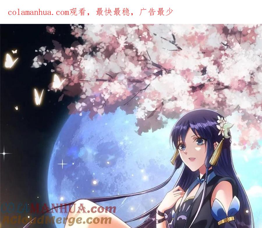 掌门低调点 198 混沌之眼的秘密！ 第1页