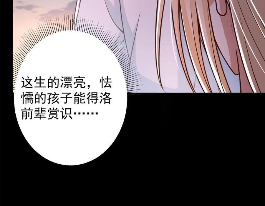 掌门低调点 198 混沌之眼的秘密！ 第86页