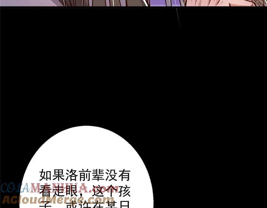 掌门低调点 198 混沌之眼的秘密！ 第92页